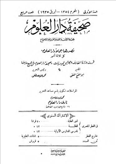 دار العلوم